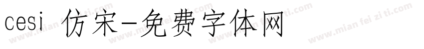 cesi 仿宋字体转换